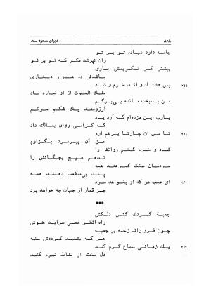 دیوان اشعار مسعود سعد به تصحیح و اهتمام دکتر مهدی نوریان - ج ۲ - مسعود سعد سلمان - تصویر ۲۰۷