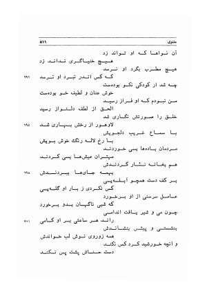 دیوان اشعار مسعود سعد به تصحیح و اهتمام دکتر مهدی نوریان - ج ۲ - مسعود سعد سلمان - تصویر ۲۱۰