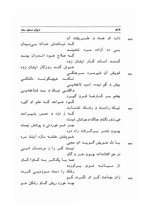 دیوان اشعار مسعود سعد به تصحیح و اهتمام دکتر مهدی نوریان - ج ۲ - مسعود سعد سلمان - تصویر ۲۱۳