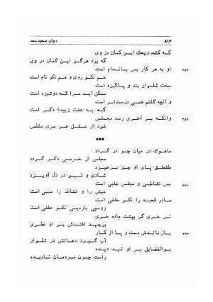 دیوان اشعار مسعود سعد به تصحیح و اهتمام دکتر مهدی نوریان - ج ۲ - مسعود سعد سلمان - تصویر ۲۱۵