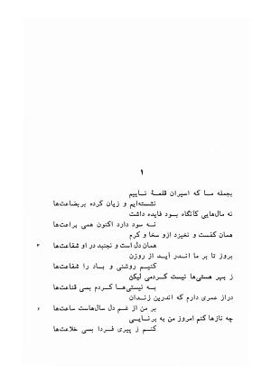 دیوان اشعار مسعود سعد به تصحیح و اهتمام دکتر مهدی نوریان - ج ۲ - مسعود سعد سلمان - تصویر ۲۲۰
