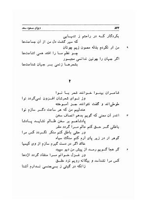 دیوان اشعار مسعود سعد به تصحیح و اهتمام دکتر مهدی نوریان - ج ۲ - مسعود سعد سلمان - تصویر ۲۲۱