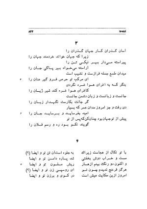 دیوان اشعار مسعود سعد به تصحیح و اهتمام دکتر مهدی نوریان - ج ۲ - مسعود سعد سلمان - تصویر ۲۲۲