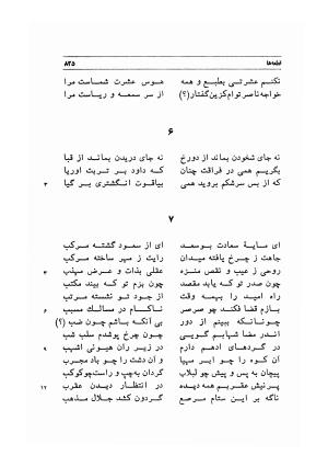 دیوان اشعار مسعود سعد به تصحیح و اهتمام دکتر مهدی نوریان - ج ۲ - مسعود سعد سلمان - تصویر ۲۲۴