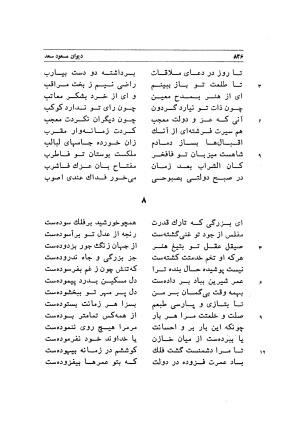 دیوان اشعار مسعود سعد به تصحیح و اهتمام دکتر مهدی نوریان - ج ۲ - مسعود سعد سلمان - تصویر ۲۲۵
