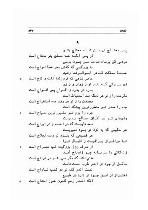دیوان اشعار مسعود سعد به تصحیح و اهتمام دکتر مهدی نوریان - ج ۲ - مسعود سعد سلمان - تصویر ۲۲۶
