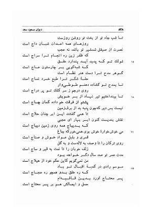 دیوان اشعار مسعود سعد به تصحیح و اهتمام دکتر مهدی نوریان - ج ۲ - مسعود سعد سلمان - تصویر ۲۲۷