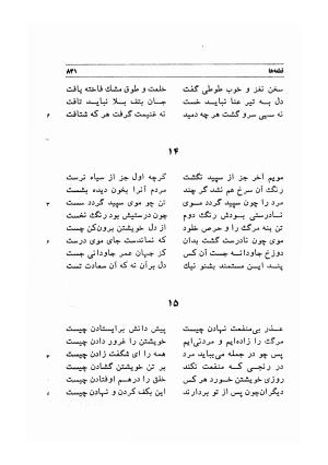 دیوان اشعار مسعود سعد به تصحیح و اهتمام دکتر مهدی نوریان - ج ۲ - مسعود سعد سلمان - تصویر ۲۳۰