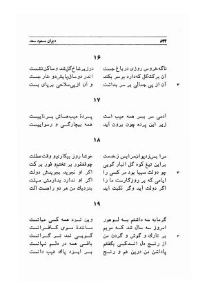 دیوان اشعار مسعود سعد به تصحیح و اهتمام دکتر مهدی نوریان - ج ۲ - مسعود سعد سلمان - تصویر ۲۳۱
