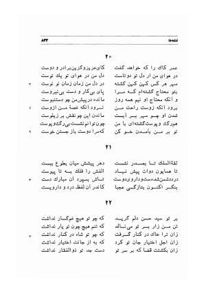 دیوان اشعار مسعود سعد به تصحیح و اهتمام دکتر مهدی نوریان - ج ۲ - مسعود سعد سلمان - تصویر ۲۳۲