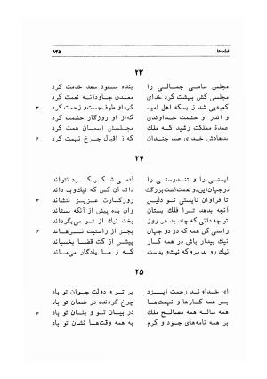 دیوان اشعار مسعود سعد به تصحیح و اهتمام دکتر مهدی نوریان - ج ۲ - مسعود سعد سلمان - تصویر ۲۳۴