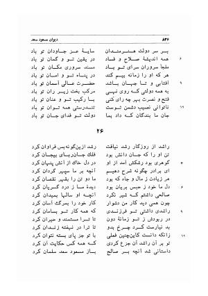 دیوان اشعار مسعود سعد به تصحیح و اهتمام دکتر مهدی نوریان - ج ۲ - مسعود سعد سلمان - تصویر ۲۳۵