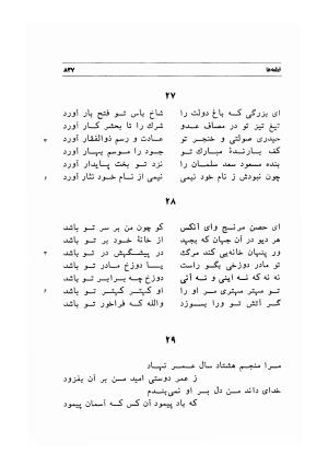 دیوان اشعار مسعود سعد به تصحیح و اهتمام دکتر مهدی نوریان - ج ۲ - مسعود سعد سلمان - تصویر ۲۳۶