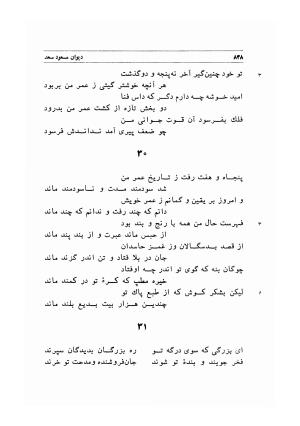 دیوان اشعار مسعود سعد به تصحیح و اهتمام دکتر مهدی نوریان - ج ۲ - مسعود سعد سلمان - تصویر ۲۳۷