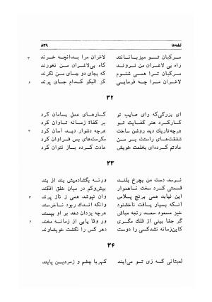 دیوان اشعار مسعود سعد به تصحیح و اهتمام دکتر مهدی نوریان - ج ۲ - مسعود سعد سلمان - تصویر ۲۳۸
