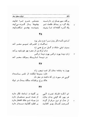 دیوان اشعار مسعود سعد به تصحیح و اهتمام دکتر مهدی نوریان - ج ۲ - مسعود سعد سلمان - تصویر ۲۳۹