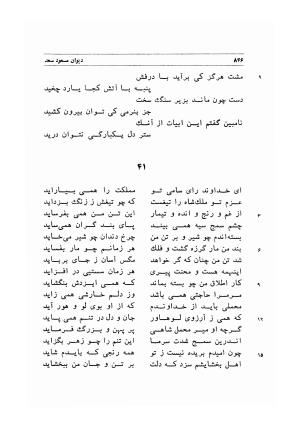دیوان اشعار مسعود سعد به تصحیح و اهتمام دکتر مهدی نوریان - ج ۲ - مسعود سعد سلمان - تصویر ۲۴۵
