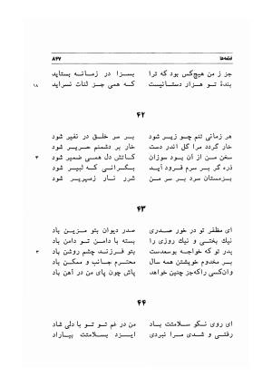 دیوان اشعار مسعود سعد به تصحیح و اهتمام دکتر مهدی نوریان - ج ۲ - مسعود سعد سلمان - تصویر ۲۴۶