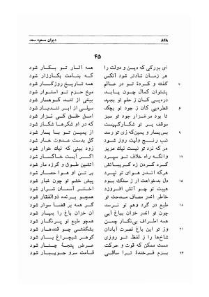 دیوان اشعار مسعود سعد به تصحیح و اهتمام دکتر مهدی نوریان - ج ۲ - مسعود سعد سلمان - تصویر ۲۴۷