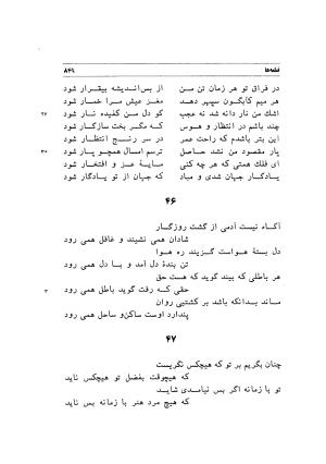 دیوان اشعار مسعود سعد به تصحیح و اهتمام دکتر مهدی نوریان - ج ۲ - مسعود سعد سلمان - تصویر ۲۴۸