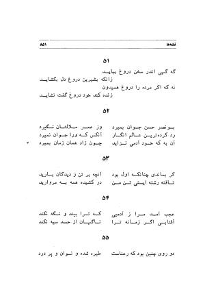 دیوان اشعار مسعود سعد به تصحیح و اهتمام دکتر مهدی نوریان - ج ۲ - مسعود سعد سلمان - تصویر ۲۵۰