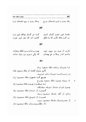 دیوان اشعار مسعود سعد به تصحیح و اهتمام دکتر مهدی نوریان - ج ۲ - مسعود سعد سلمان - تصویر ۲۵۱