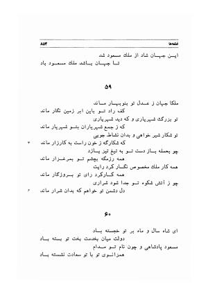 دیوان اشعار مسعود سعد به تصحیح و اهتمام دکتر مهدی نوریان - ج ۲ - مسعود سعد سلمان - تصویر ۲۵۲