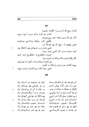 دیوان اشعار مسعود سعد به تصحیح و اهتمام دکتر مهدی نوریان - ج ۲ - مسعود سعد سلمان - تصویر ۲۵۴
