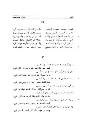دیوان اشعار مسعود سعد به تصحیح و اهتمام دکتر مهدی نوریان - ج ۲ - مسعود سعد سلمان - تصویر ۲۵۵