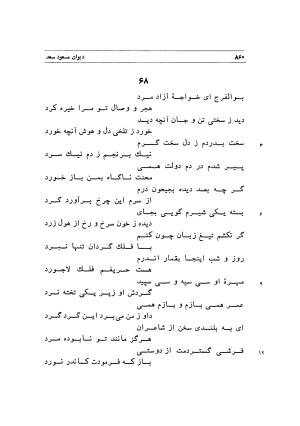 دیوان اشعار مسعود سعد به تصحیح و اهتمام دکتر مهدی نوریان - ج ۲ - مسعود سعد سلمان - تصویر ۲۵۹