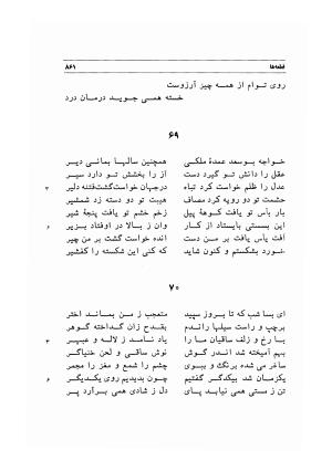 دیوان اشعار مسعود سعد به تصحیح و اهتمام دکتر مهدی نوریان - ج ۲ - مسعود سعد سلمان - تصویر ۲۶۰