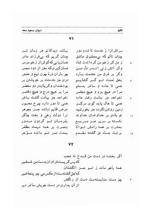 دیوان اشعار مسعود سعد به تصحیح و اهتمام دکتر مهدی نوریان - ج ۲ - مسعود سعد سلمان - تصویر ۲۶۱