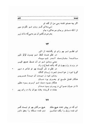 دیوان اشعار مسعود سعد به تصحیح و اهتمام دکتر مهدی نوریان - ج ۲ - مسعود سعد سلمان - تصویر ۲۶۲