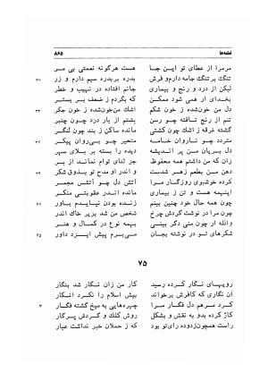 دیوان اشعار مسعود سعد به تصحیح و اهتمام دکتر مهدی نوریان - ج ۲ - مسعود سعد سلمان - تصویر ۲۶۴