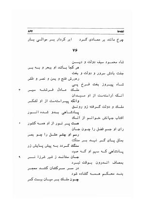 دیوان اشعار مسعود سعد به تصحیح و اهتمام دکتر مهدی نوریان - ج ۲ - مسعود سعد سلمان - تصویر ۲۶۶