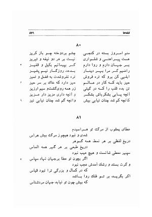 دیوان اشعار مسعود سعد به تصحیح و اهتمام دکتر مهدی نوریان - ج ۲ - مسعود سعد سلمان - تصویر ۲۷۰