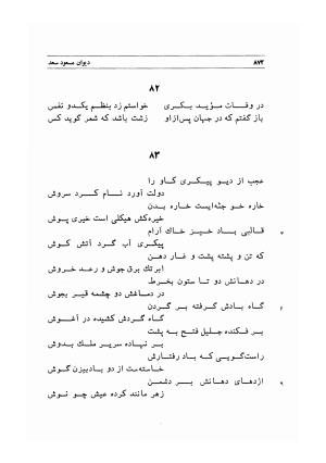 دیوان اشعار مسعود سعد به تصحیح و اهتمام دکتر مهدی نوریان - ج ۲ - مسعود سعد سلمان - تصویر ۲۷۱
