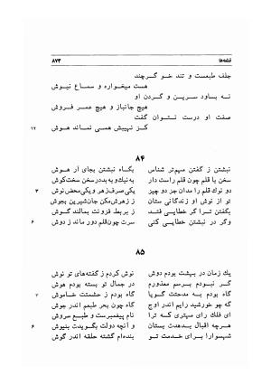 دیوان اشعار مسعود سعد به تصحیح و اهتمام دکتر مهدی نوریان - ج ۲ - مسعود سعد سلمان - تصویر ۲۷۲