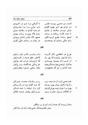 دیوان اشعار مسعود سعد به تصحیح و اهتمام دکتر مهدی نوریان - ج ۲ - مسعود سعد سلمان - تصویر ۲۷۳
