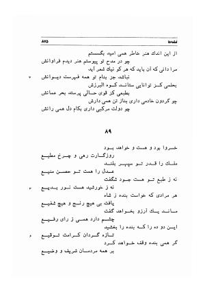 دیوان اشعار مسعود سعد به تصحیح و اهتمام دکتر مهدی نوریان - ج ۲ - مسعود سعد سلمان - تصویر ۲۷۴