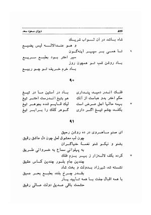 دیوان اشعار مسعود سعد به تصحیح و اهتمام دکتر مهدی نوریان - ج ۲ - مسعود سعد سلمان - تصویر ۲۷۵