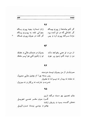 دیوان اشعار مسعود سعد به تصحیح و اهتمام دکتر مهدی نوریان - ج ۲ - مسعود سعد سلمان - تصویر ۲۷۶