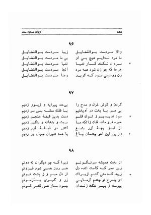 دیوان اشعار مسعود سعد به تصحیح و اهتمام دکتر مهدی نوریان - ج ۲ - مسعود سعد سلمان - تصویر ۲۷۷