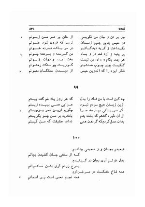 دیوان اشعار مسعود سعد به تصحیح و اهتمام دکتر مهدی نوریان - ج ۲ - مسعود سعد سلمان - تصویر ۲۷۸