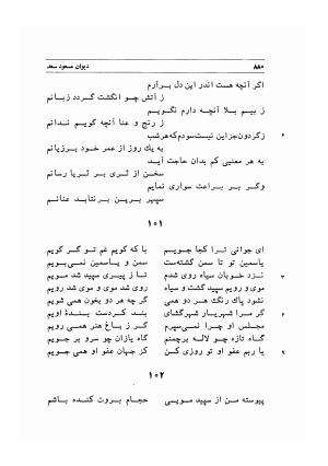 دیوان اشعار مسعود سعد به تصحیح و اهتمام دکتر مهدی نوریان - ج ۲ - مسعود سعد سلمان - تصویر ۲۷۹