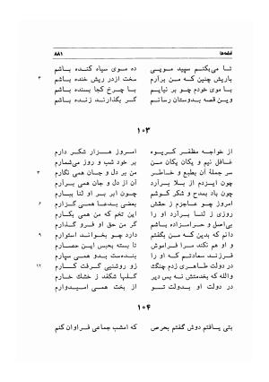 دیوان اشعار مسعود سعد به تصحیح و اهتمام دکتر مهدی نوریان - ج ۲ - مسعود سعد سلمان - تصویر ۲۸۰