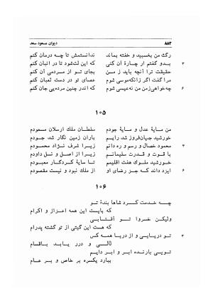دیوان اشعار مسعود سعد به تصحیح و اهتمام دکتر مهدی نوریان - ج ۲ - مسعود سعد سلمان - تصویر ۲۸۱