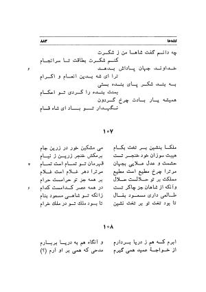 دیوان اشعار مسعود سعد به تصحیح و اهتمام دکتر مهدی نوریان - ج ۲ - مسعود سعد سلمان - تصویر ۲۸۲