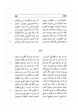 دیوان اشعار مسعود سعد به تصحیح و اهتمام دکتر مهدی نوریان - ج ۲ - مسعود سعد سلمان - تصویر ۲۸۴