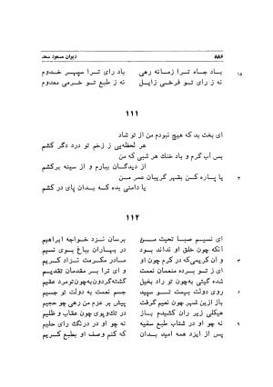 دیوان اشعار مسعود سعد به تصحیح و اهتمام دکتر مهدی نوریان - ج ۲ - مسعود سعد سلمان - تصویر ۲۸۵